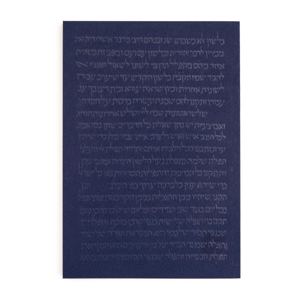 Love Notebook, Mishneh Torah (Blue)