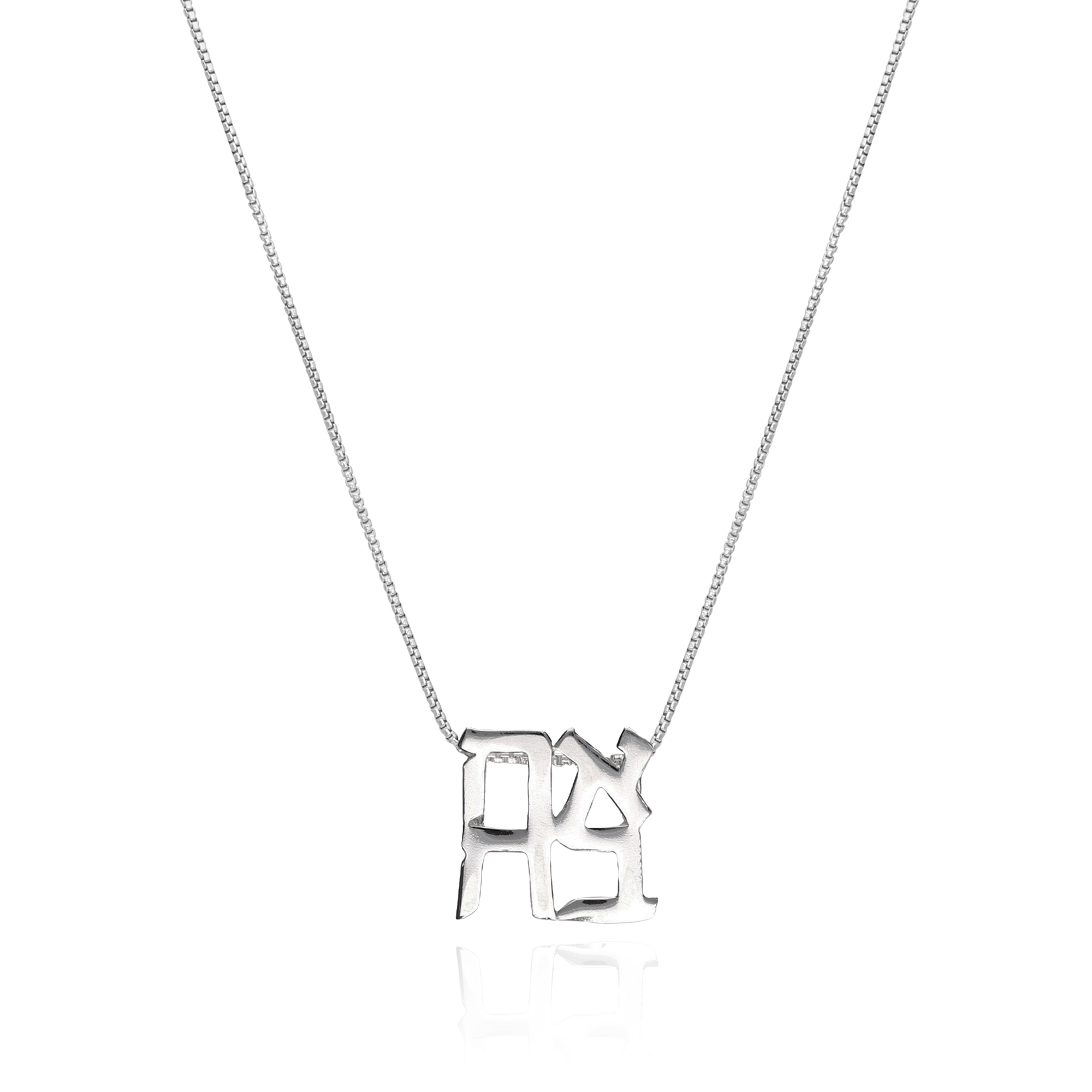 Ahava Pendant with chain – Silver