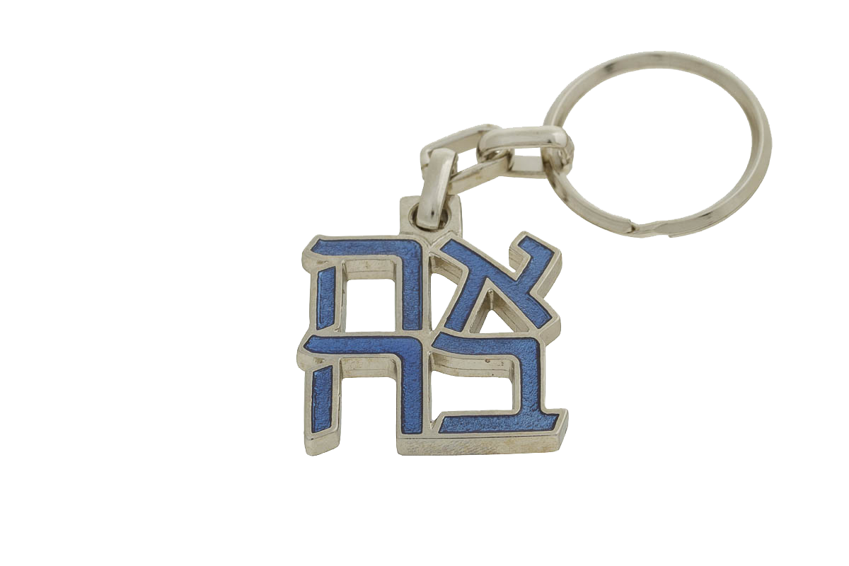 Ahava Key Ring – Light Blue