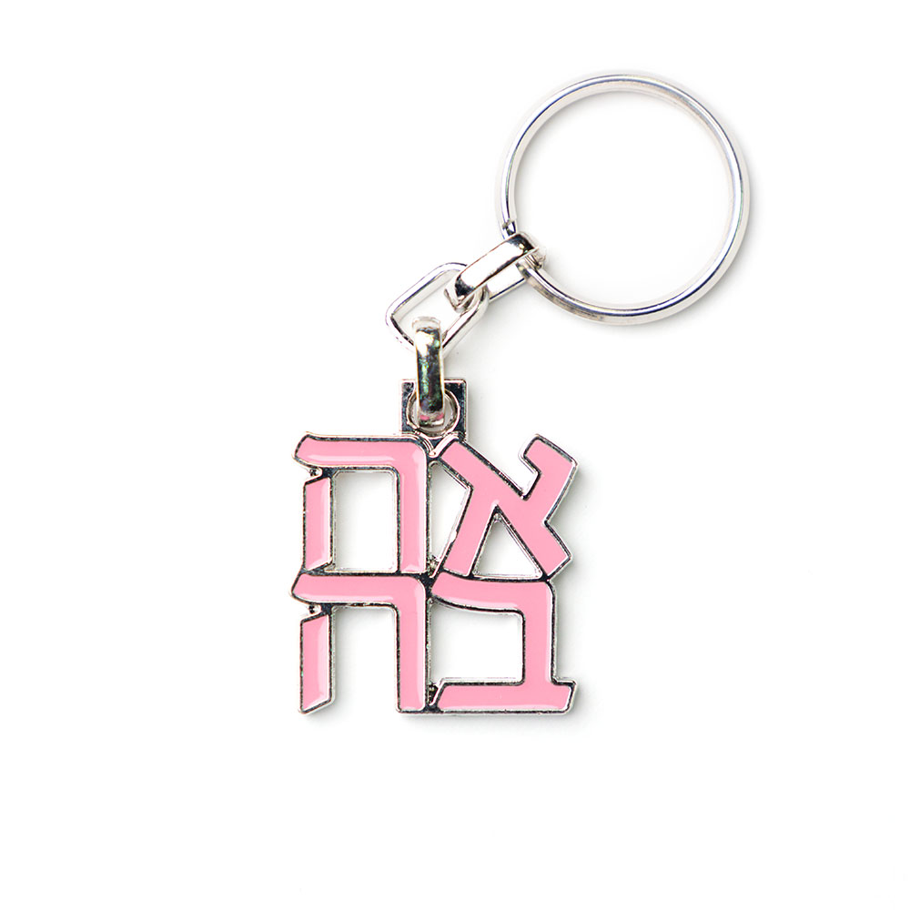 Ahava Key Ring – Pink