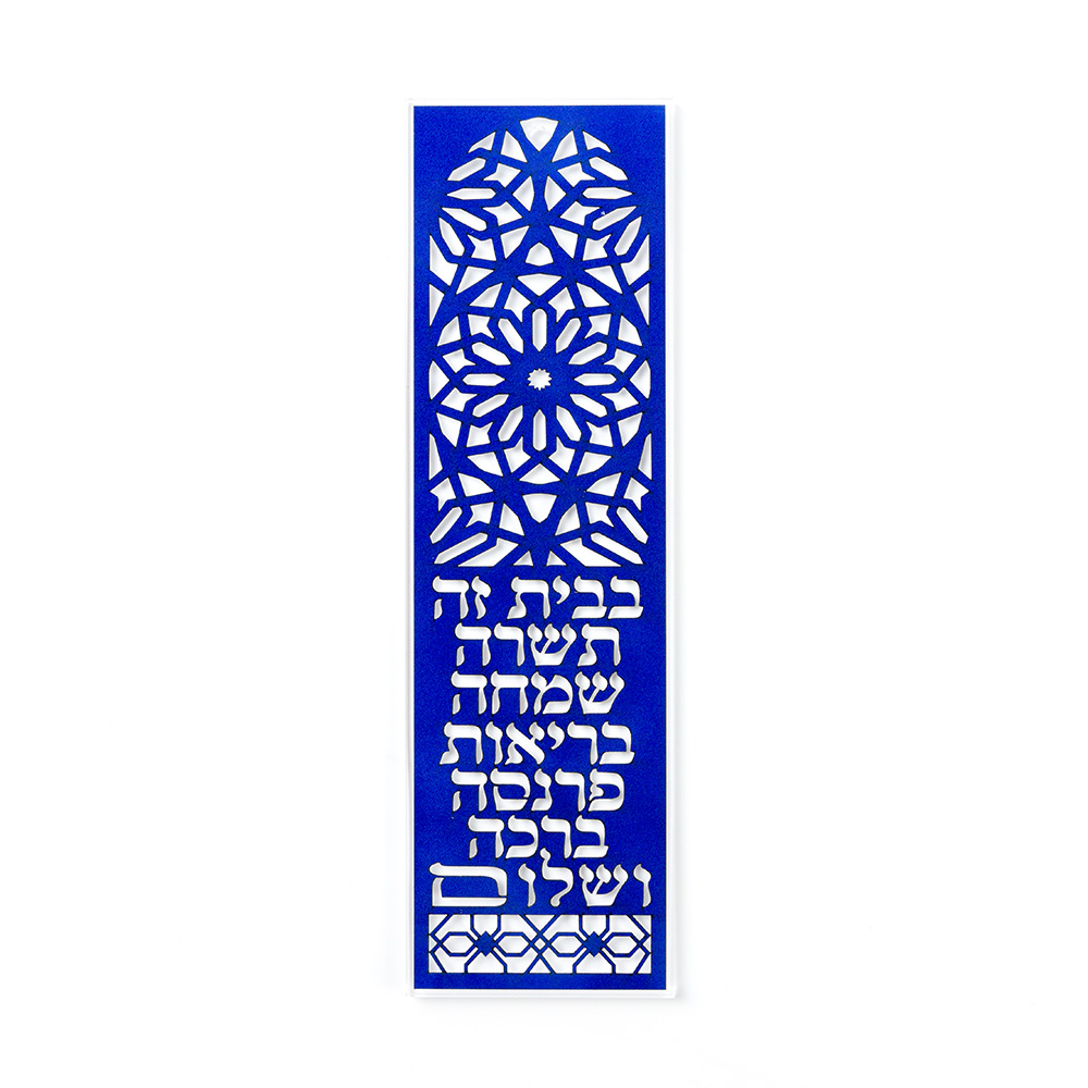 Home Blessing Plaque – Blue Arabesque Design (Hebrew)