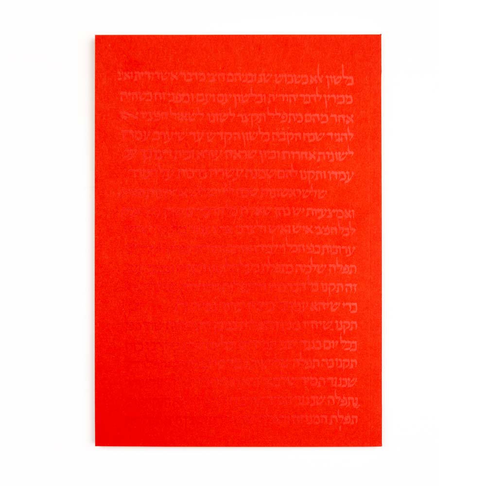 Love Notebook, Mishneh Torah (Red)