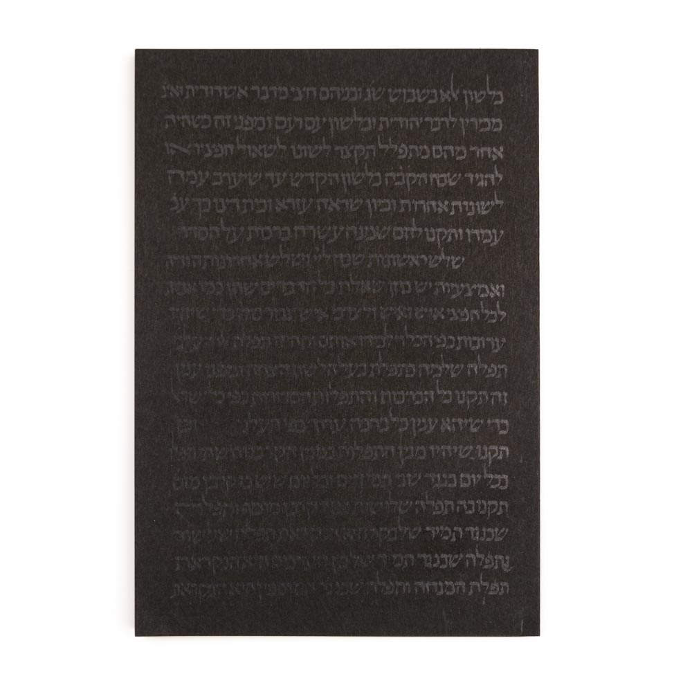 Love Notebook, Mishneh Torah (Black)