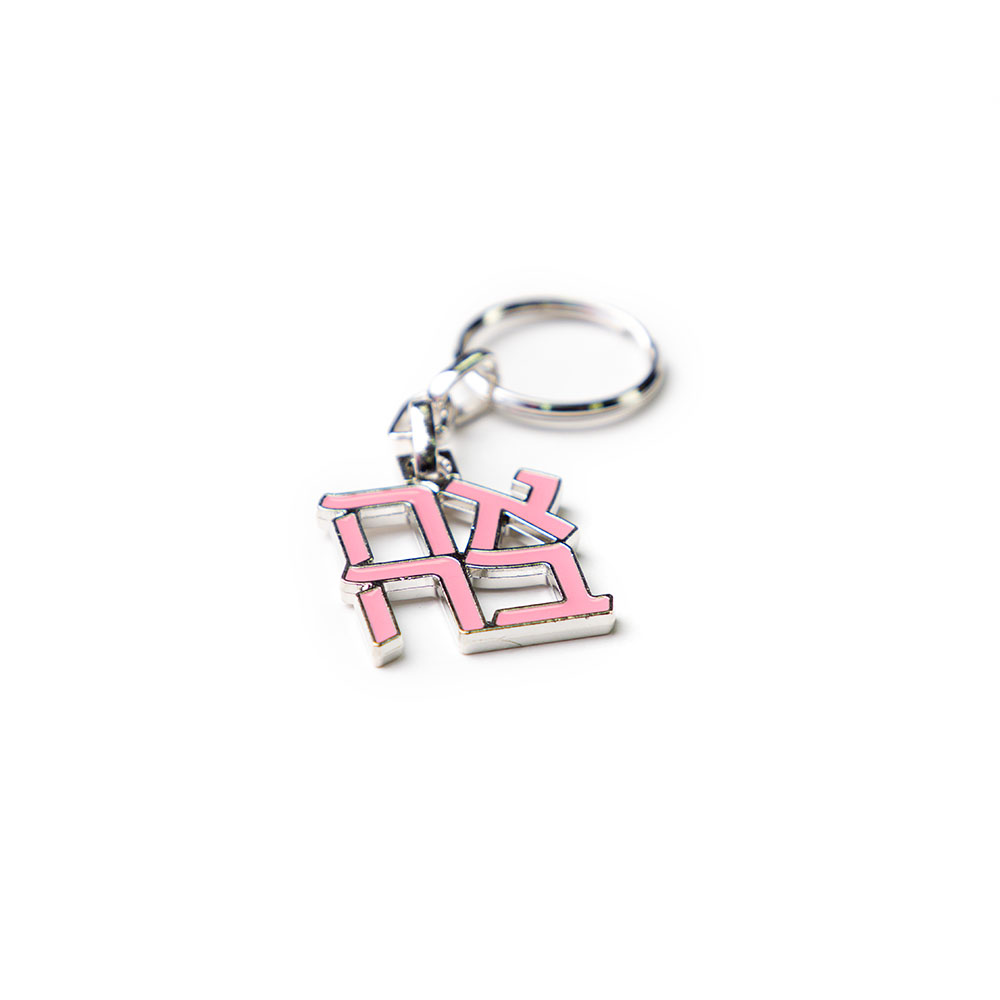 Ahava Key Ring – Pink