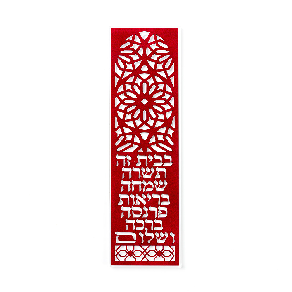 Home Blessing Plaque – Red Arabesque Design (Hebrew)