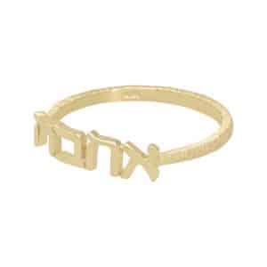 14K Gold Asymmetrical Ahava Ring