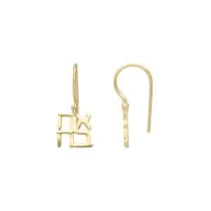 Ahava Dangle Earrings- 14K Gold